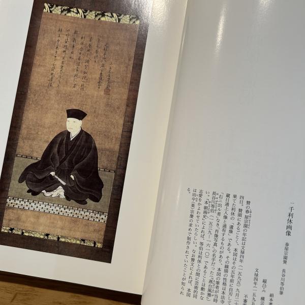 千利休展 : 特別展覧会四百年忌(京都国立博物館 [ほか] 編集) / 古本