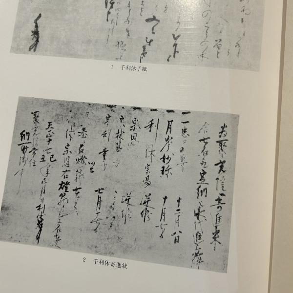和本明治29～大正5年茶道関連古書4冊一括「大茶会之記/肥前守鎮