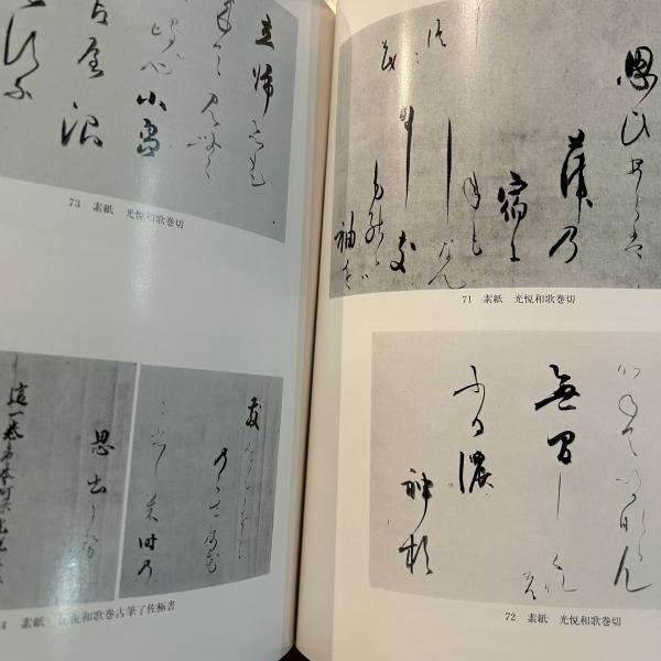 茶人の書(増田孝 著) / 古本、中古本、古書籍の通販は「日本の
