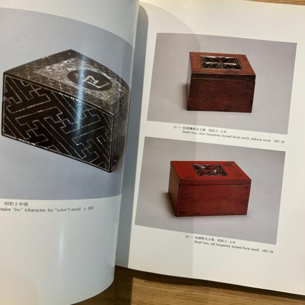 黒田辰秋展 : 木工芸の匠(東京国立近代美術館 編) / 古本、中古本、古