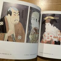 浮世絵名作展 : 大英博物館所蔵