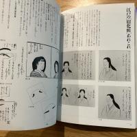 日本の化粧 : 道具と心模様