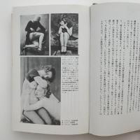 裸体の森へ : 感情のイコノグラフィー
