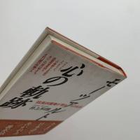 モーツァルト心の軌跡