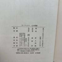 モーツァルト心の軌跡