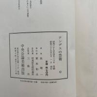 アンデスの芸術