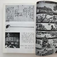 絵解きの系譜