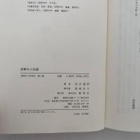 絵解きの系譜