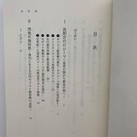 地中海都市紀行 : 古代キリスト教美術を訪ねて