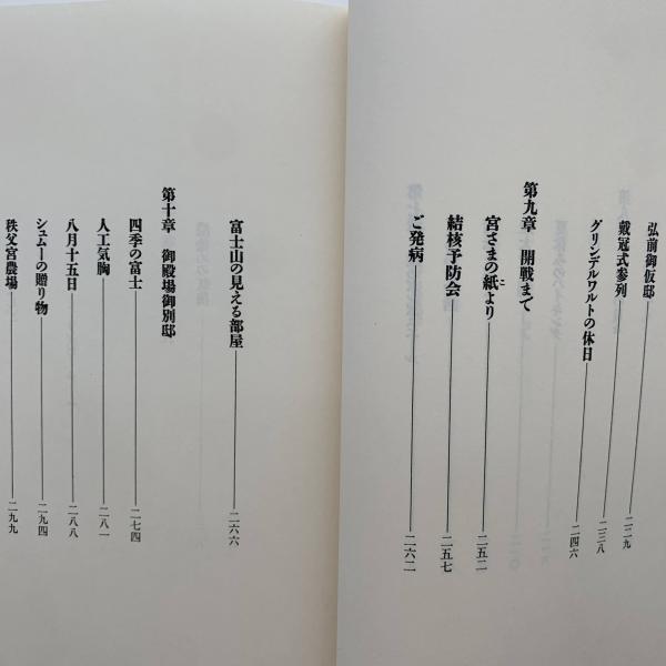 銀のボンボニエール(雍仁親王妃勢津子 著) / 古本、中古本、古書籍の