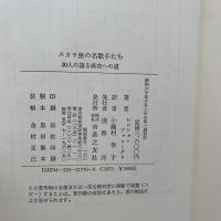 スカラ座の名歌手たち : 30人の語る成功への道