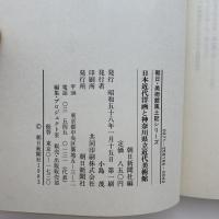 日本近代洋画と神奈川県立近代美術館
