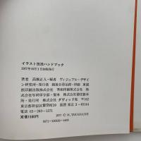 イラスト技法ハンドブック