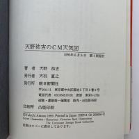天野祐吉のCM天気図