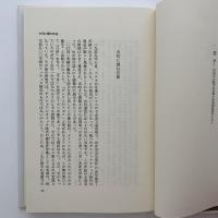 造形の視座から : 私風景の中で
