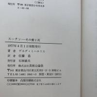 スーチン : その愛と死