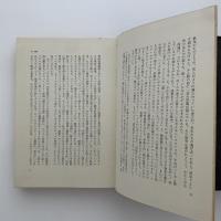 針生一郎評論