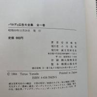 パロディ広告大全集