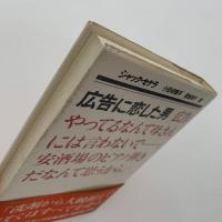 広告に恋した男