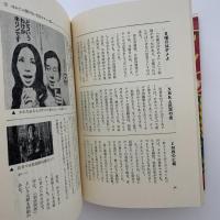 広告・CM雑学読本 : 知らないよりは知っている方が面白い