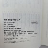 映画創造のビジネス