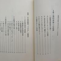 日本美術界腐敗の構造 : パリからの報告