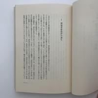 日本美術界腐敗の構造 : パリからの報告