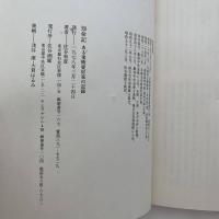 知命記 : ある美術愛好家の記録