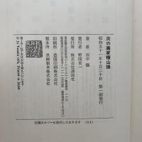 炎の画家横山操