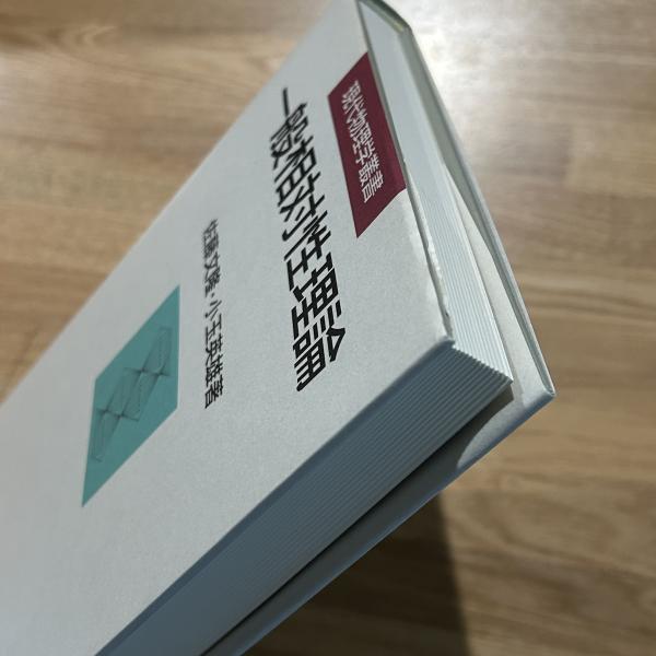 一般相対性理論(佐藤文隆, 小玉英雄 著) / 古本、中古本、古書籍の通販