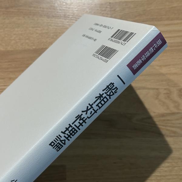 一般相対性理論(佐藤文隆, 小玉英雄 著) / 古本、中古本、古書籍の通販