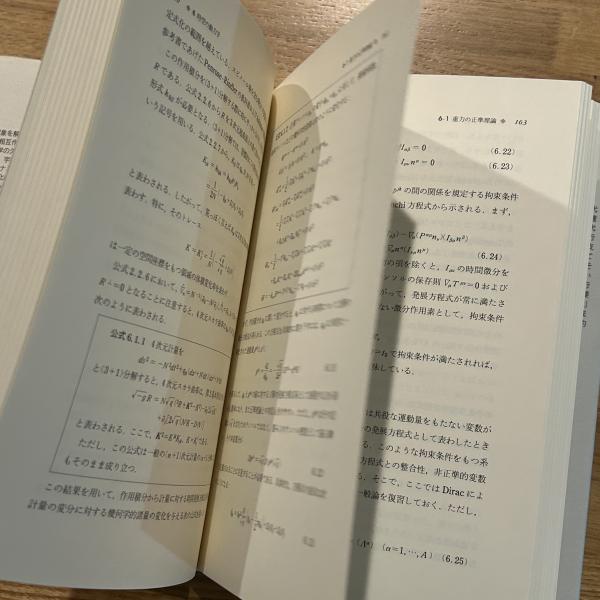 一般相対性理論(佐藤文隆, 小玉英雄 著) / 古本、中古本、古書籍の通販