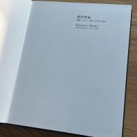 柄澤齊展 : 版画、オブジェ、水彩、本 1971-2006