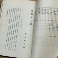 岐陽雅人傳