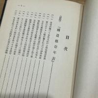 物語日本猟奇史　江戸時代篇・明治時代篇　2冊1函