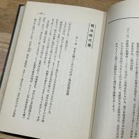 物語日本猟奇史　江戸時代篇・明治時代篇　2冊1函