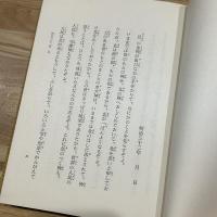 大本神論　第二集・三集、2冊