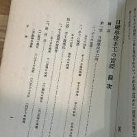 日本メソヂスト宗教教育叢書