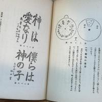 日本メソヂスト宗教教育叢書
