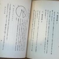 日本メソヂスト宗教教育叢書