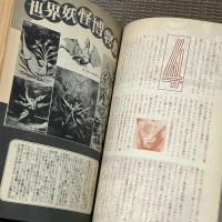 妖怪の本