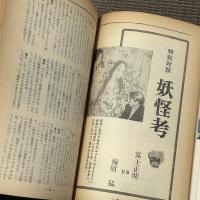 妖怪の本