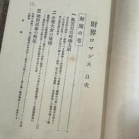 財界ロマンス