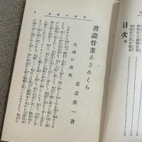 書画骨董あきめくら