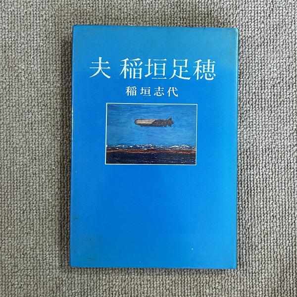 辻井喬全詩集 / 辻井 喬【著】 - 紀伊國屋書店ウェブストア
