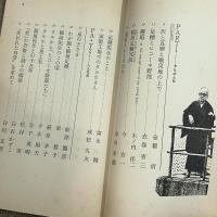 稲垣足穂の世界