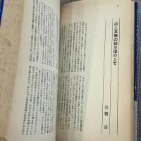稲垣足穂の世界