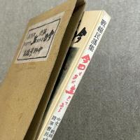 今日もまだ生きてゐる : 戦線民謡集