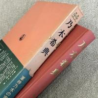 乃木希典