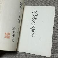 大日本桑苗業者名鑑 : 全